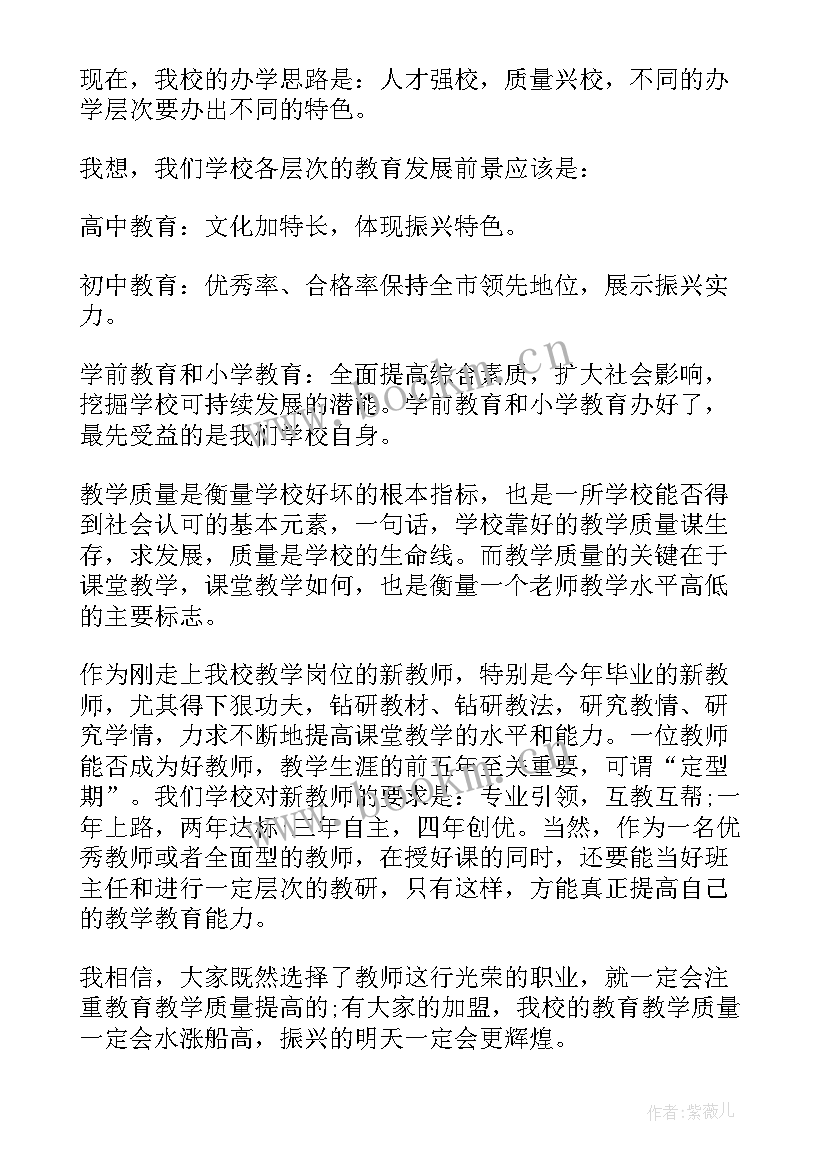 最新教师培训领导讲话致辞(汇总10篇)