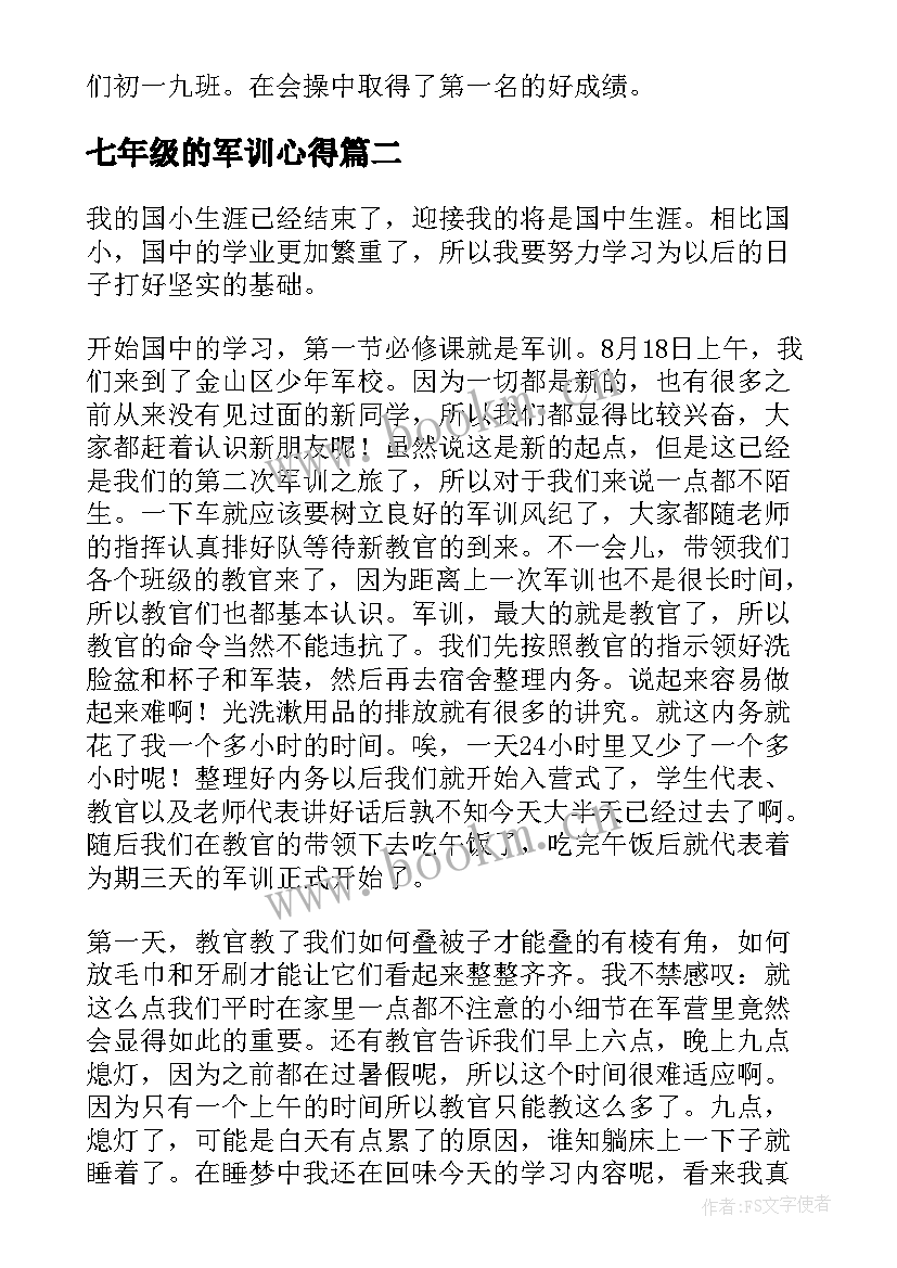 七年级的军训心得 七年级军训心得体会(大全10篇)