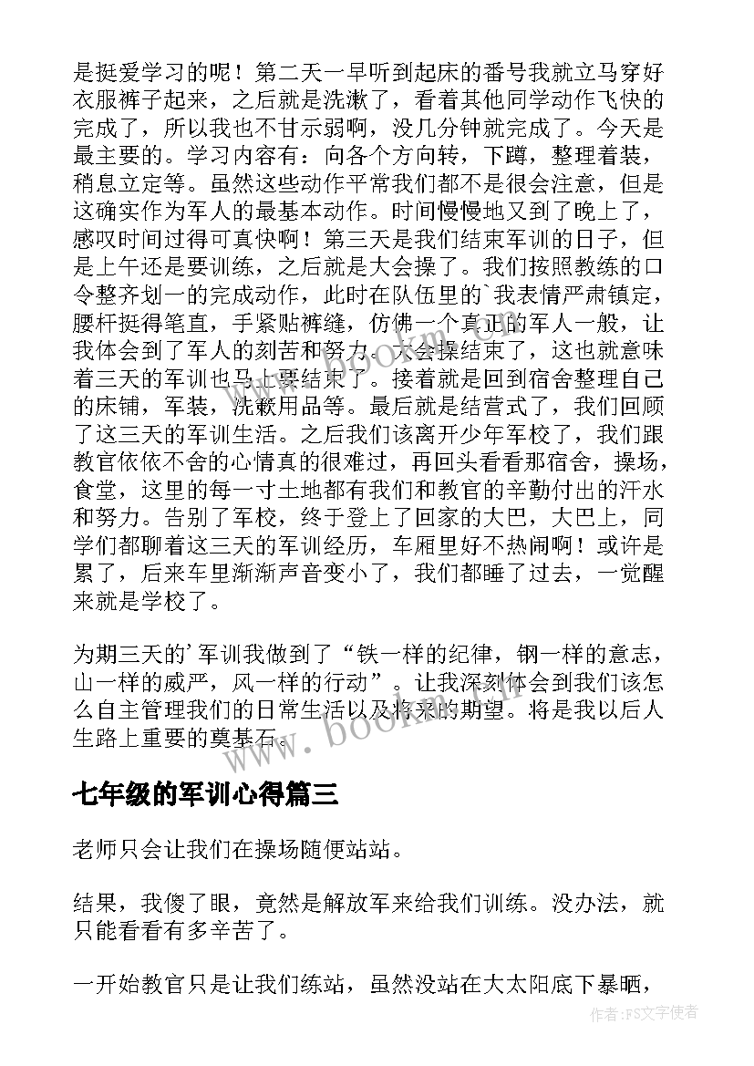 七年级的军训心得 七年级军训心得体会(大全10篇)