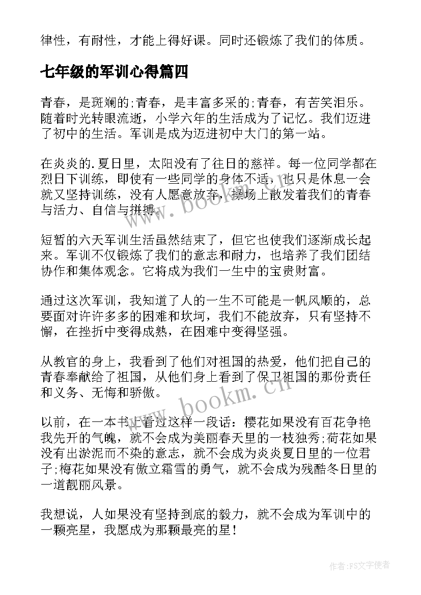 七年级的军训心得 七年级军训心得体会(大全10篇)