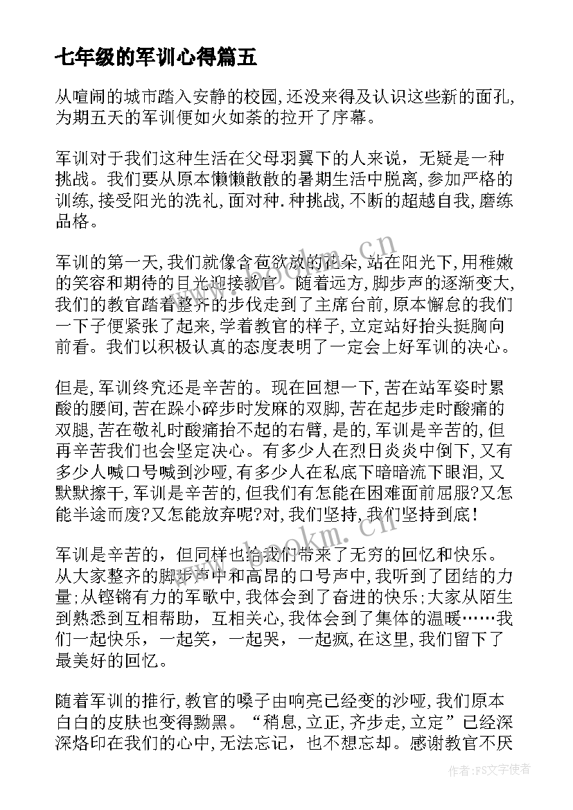 七年级的军训心得 七年级军训心得体会(大全10篇)