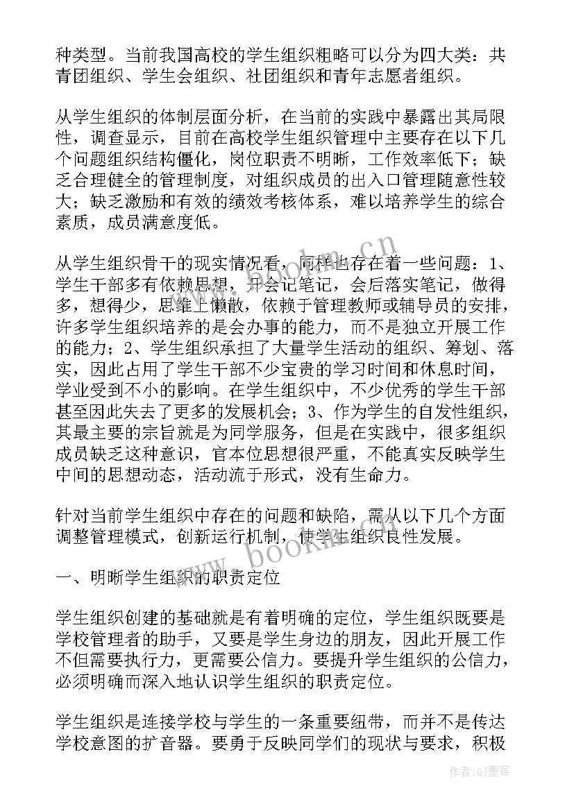 教学管理论文 小学教育教学管理论文(模板8篇)