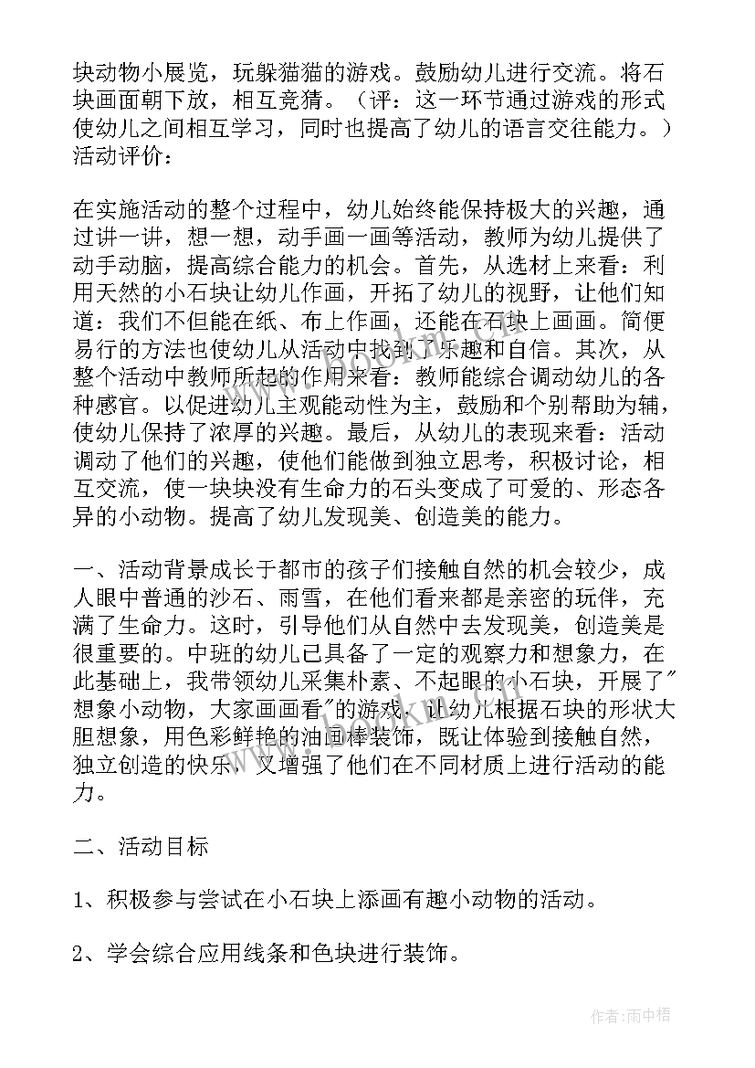 中班美术房子教案(通用9篇)