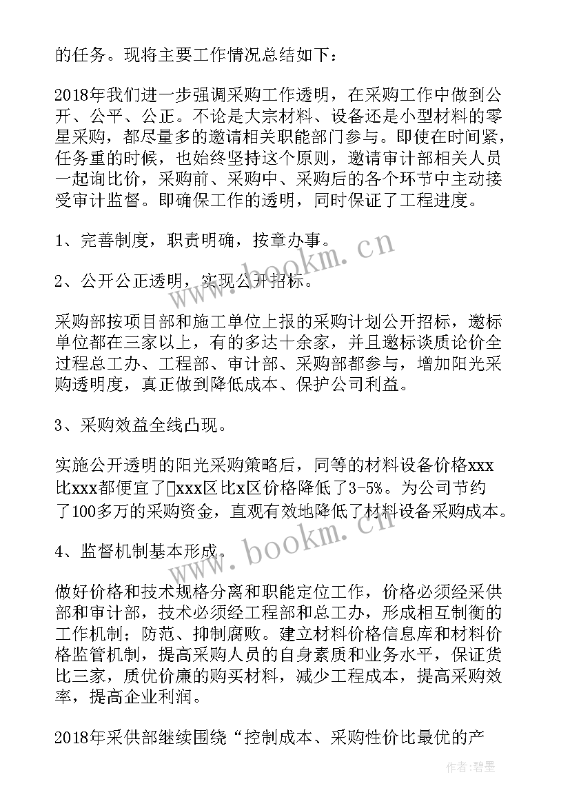 最新采购部门年终工作总结(大全8篇)