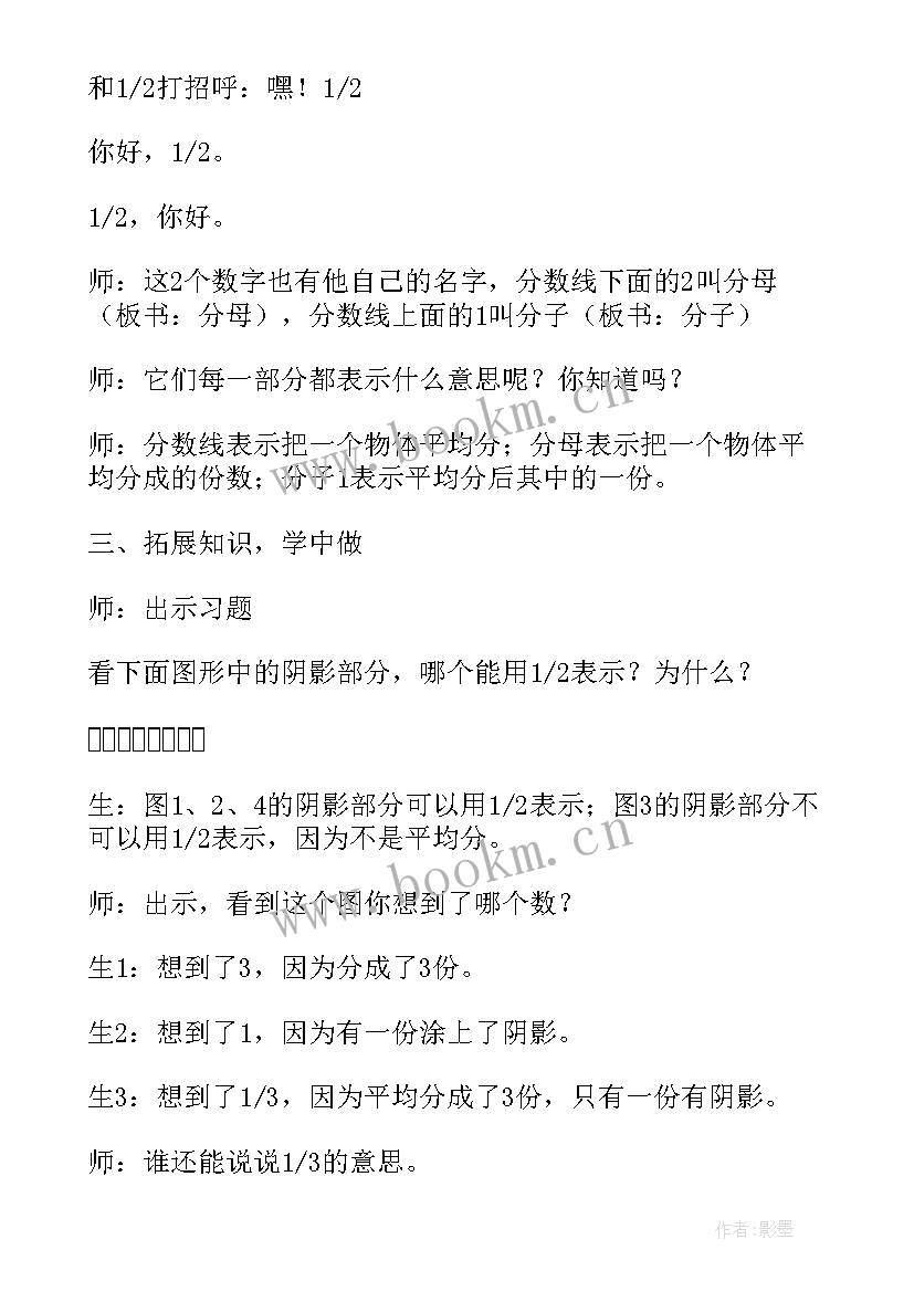 分数的初步认识教案人教版(优质14篇)