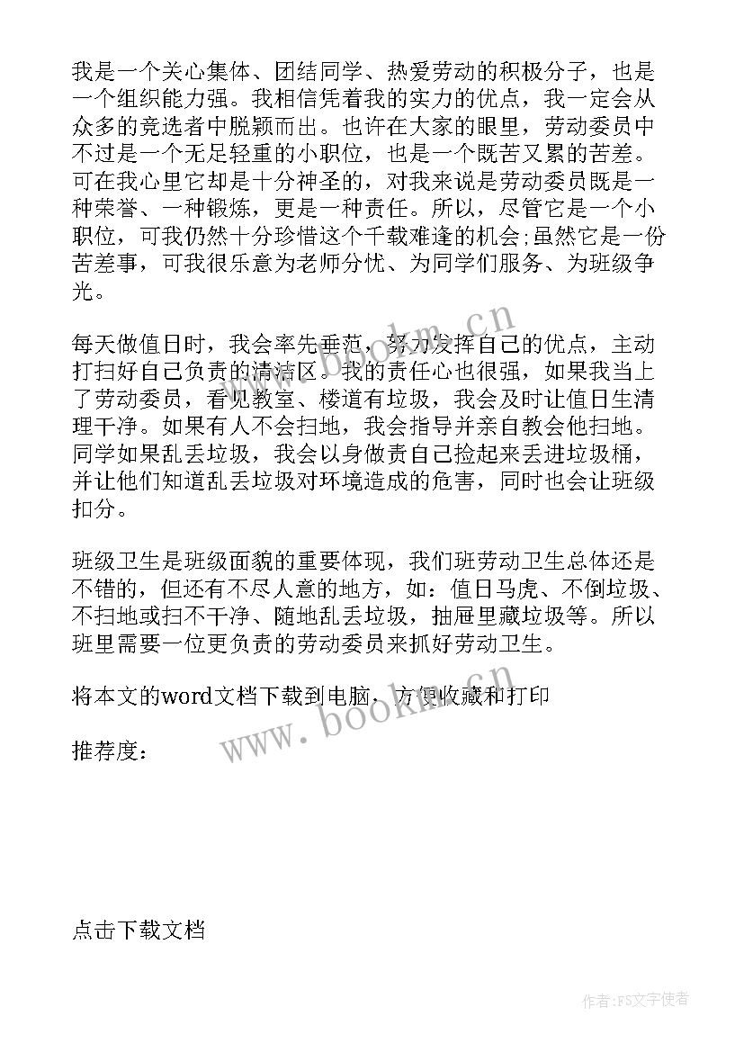 竞选课代表课发言稿(实用8篇)