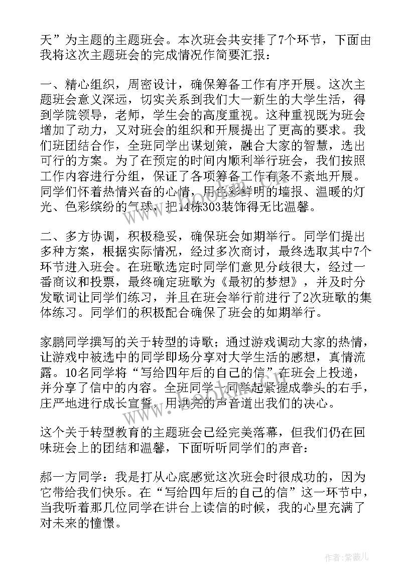 最新五四青年节班会活动总结(优秀8篇)