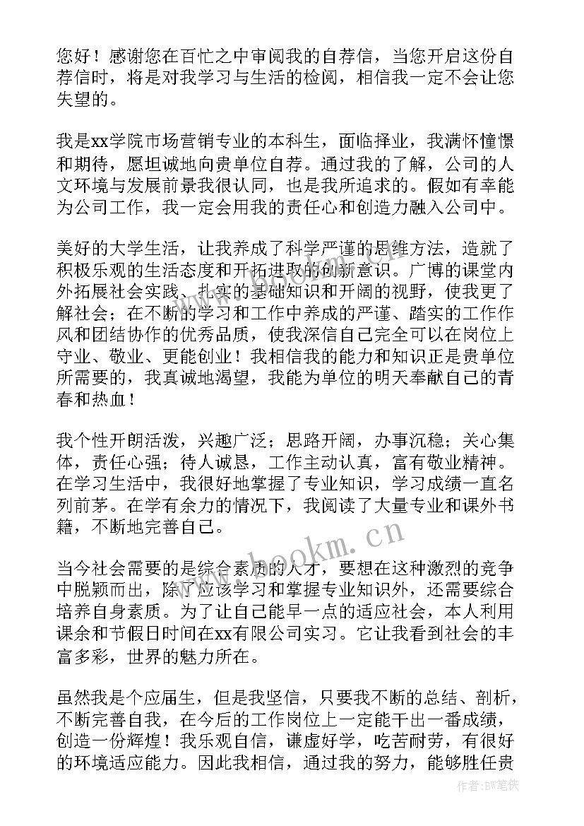 最新本科毕业生应聘自荐书 本科应届毕业生自荐信(模板8篇)