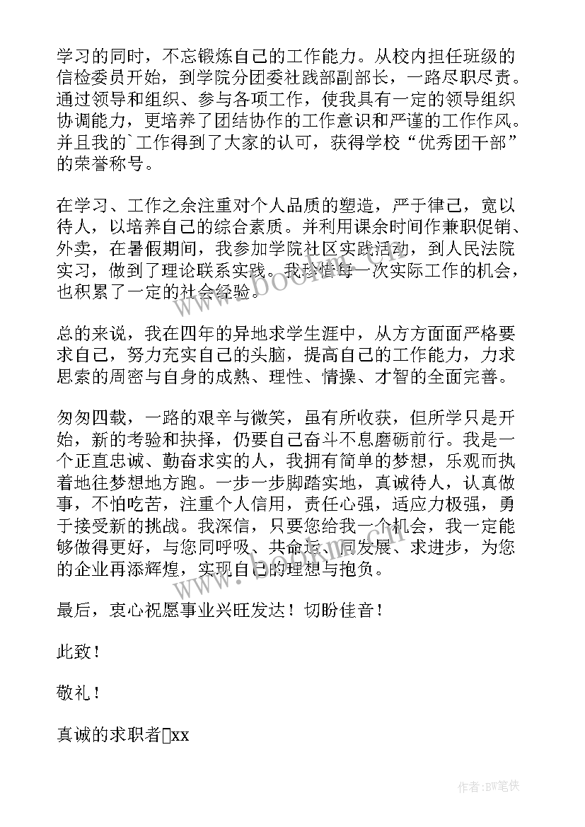 最新本科毕业生应聘自荐书 本科应届毕业生自荐信(模板8篇)