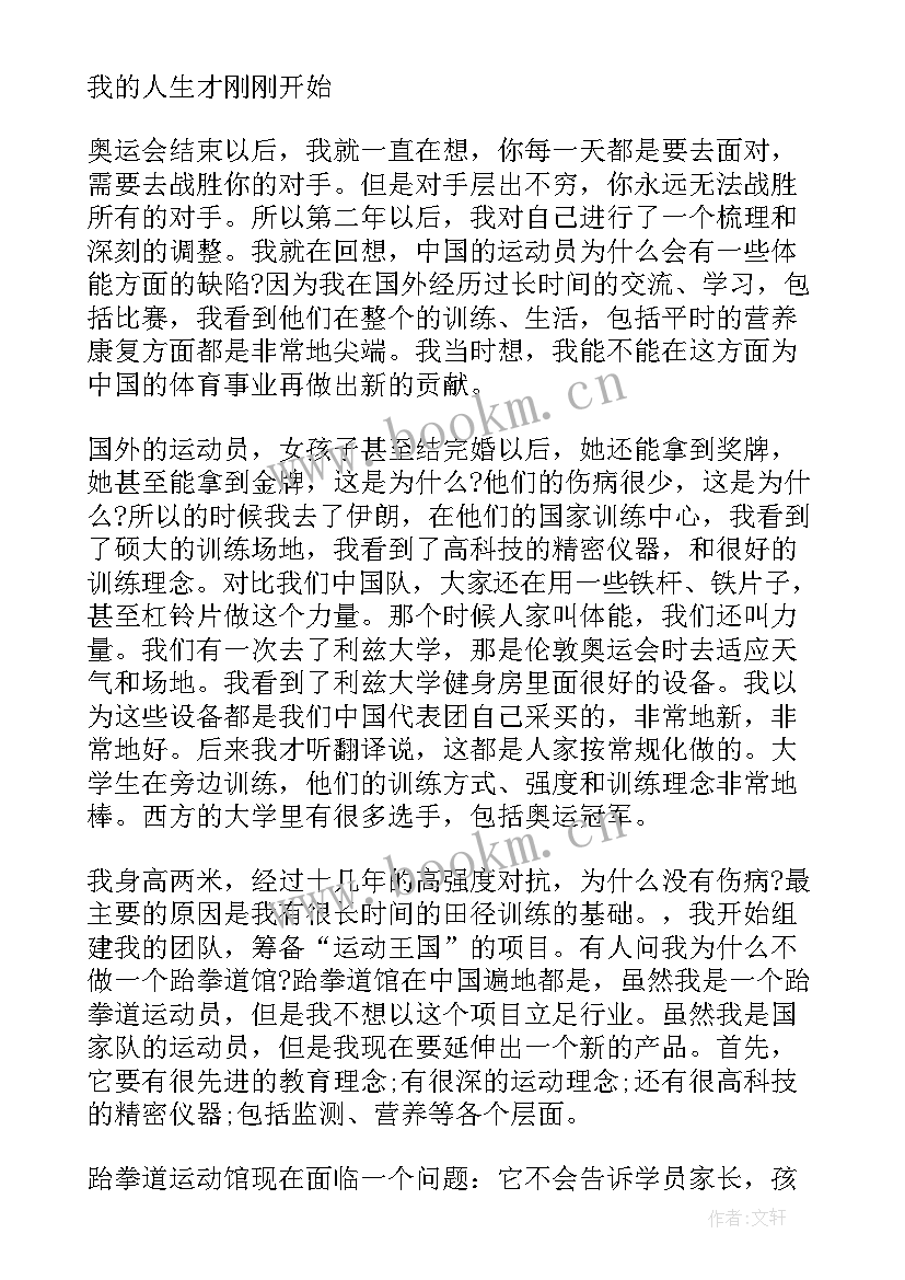 2023年你凭成功的励志演讲稿(实用8篇)