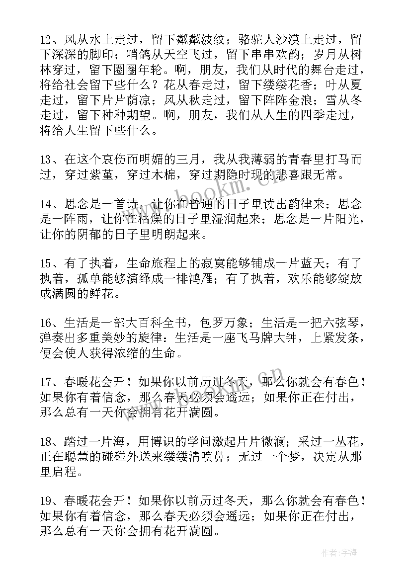 2023年自由摘抄好句子 享受自由生活的好词好句摘抄(大全8篇)