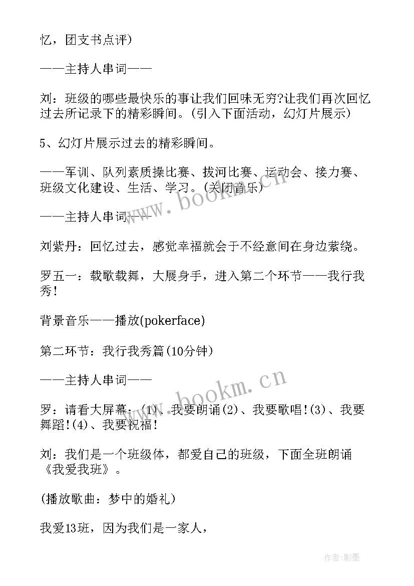 我爱我班班会教案 我爱我班班会方案我爱我班班会设计(模板8篇)