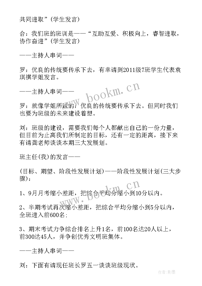 我爱我班班会教案 我爱我班班会方案我爱我班班会设计(模板8篇)