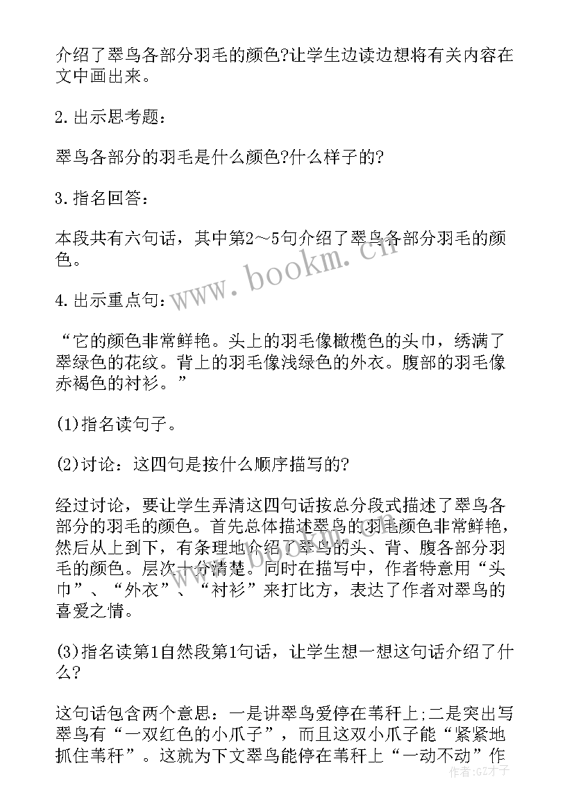 三年级语文教学课件(模板18篇)