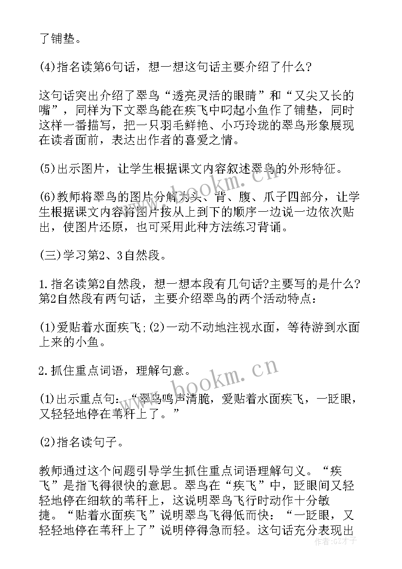 三年级语文教学课件(模板18篇)