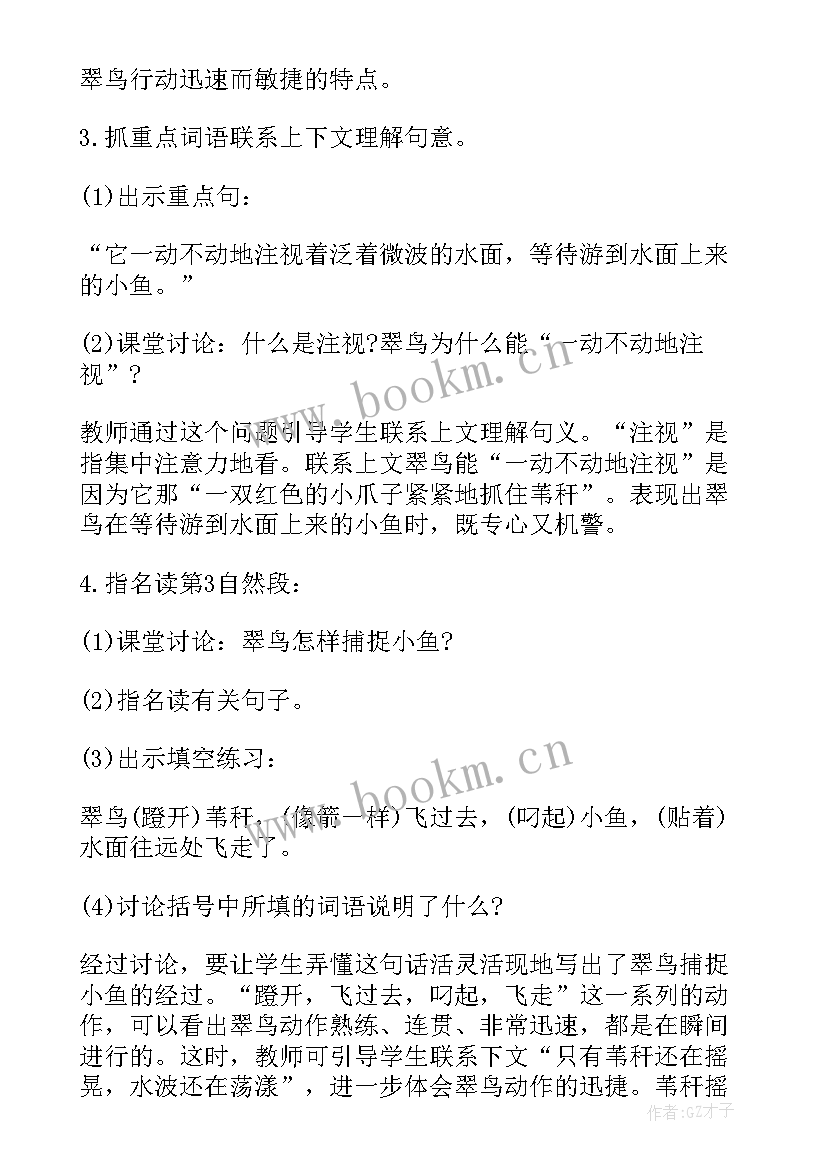 三年级语文教学课件(模板18篇)