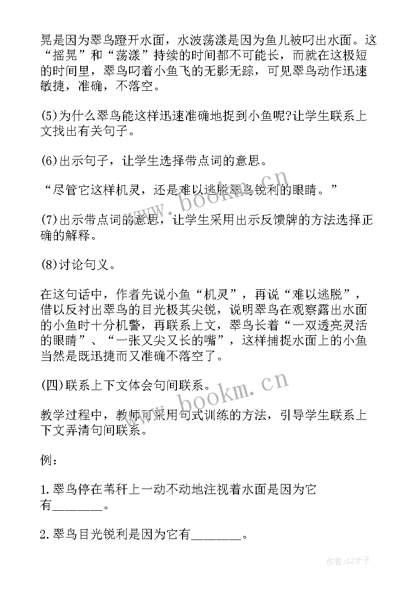 三年级语文教学课件(模板18篇)