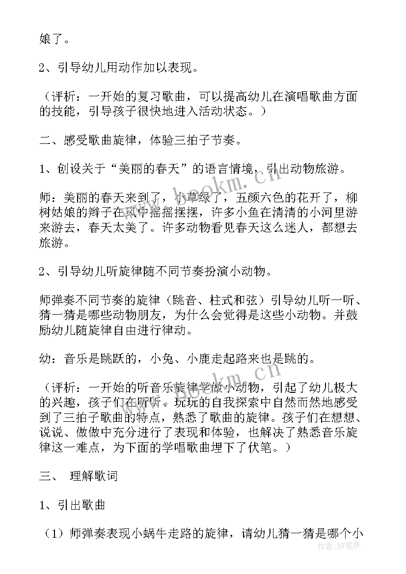 2023年蜗牛教学设计视频(精选18篇)