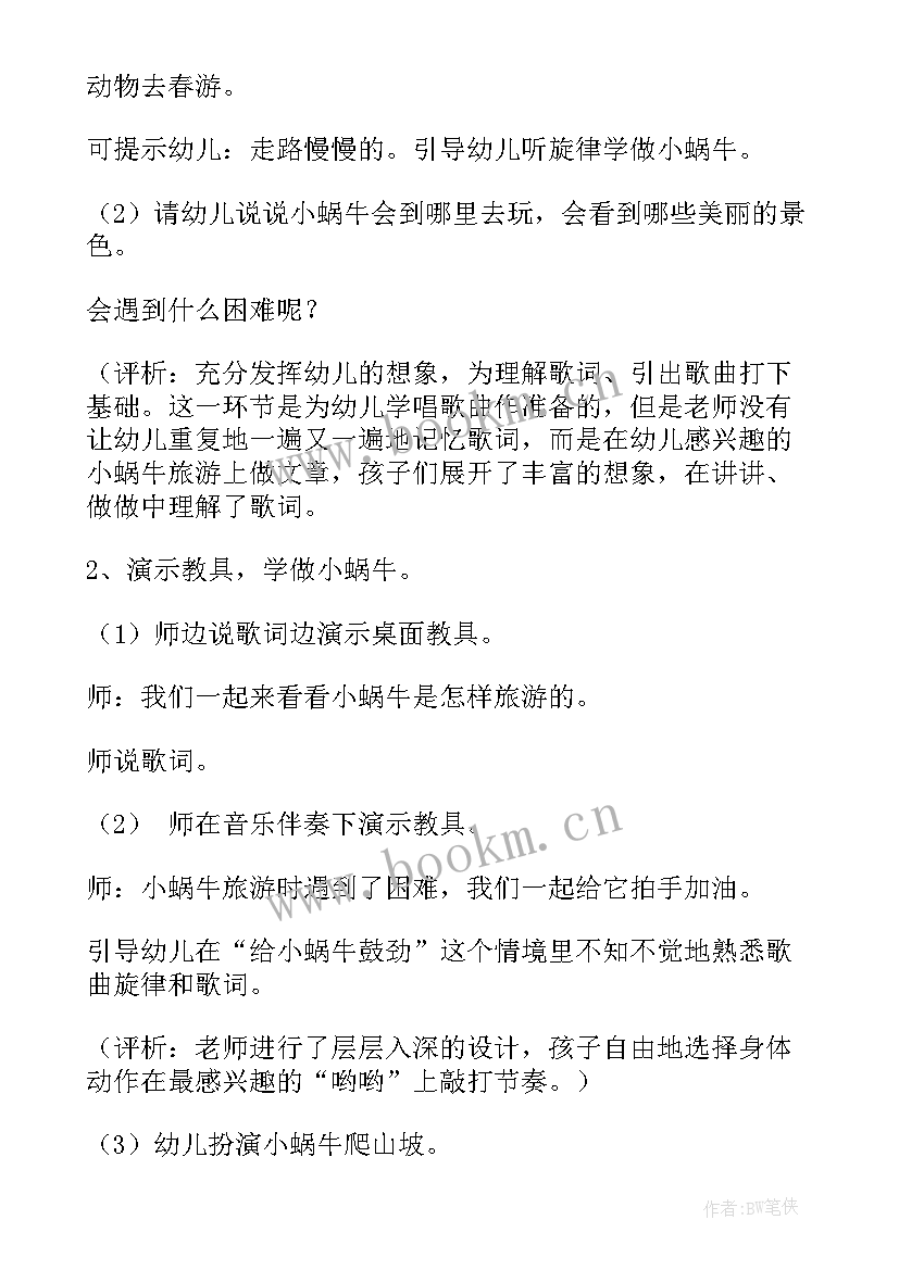 2023年蜗牛教学设计视频(精选18篇)