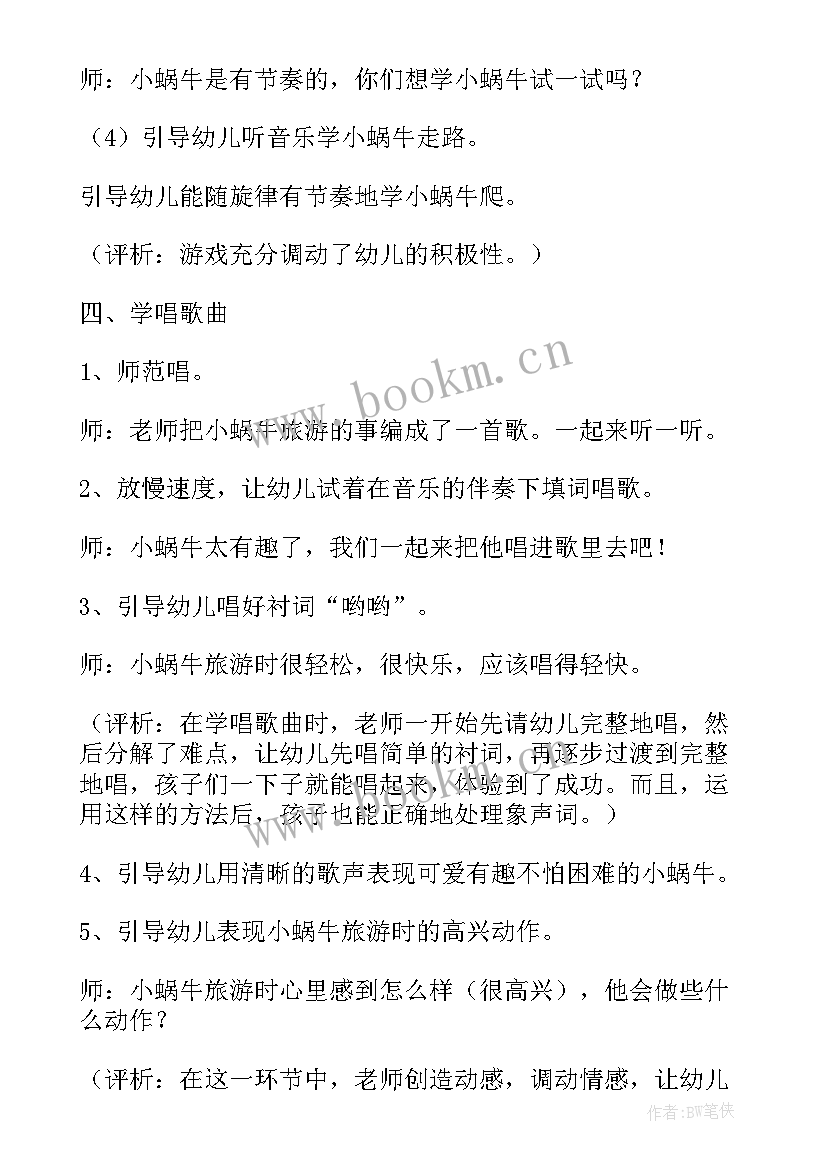 2023年蜗牛教学设计视频(精选18篇)