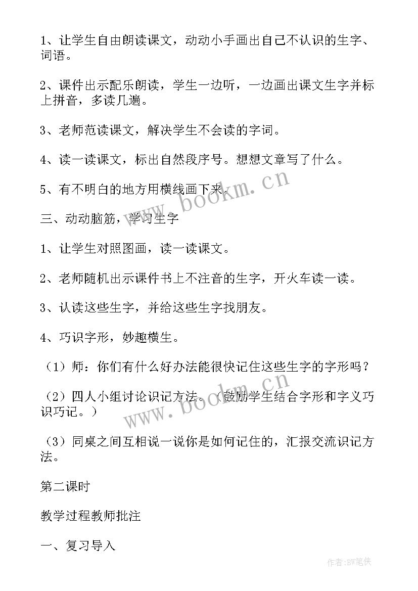 2023年蜗牛教学设计视频(精选18篇)