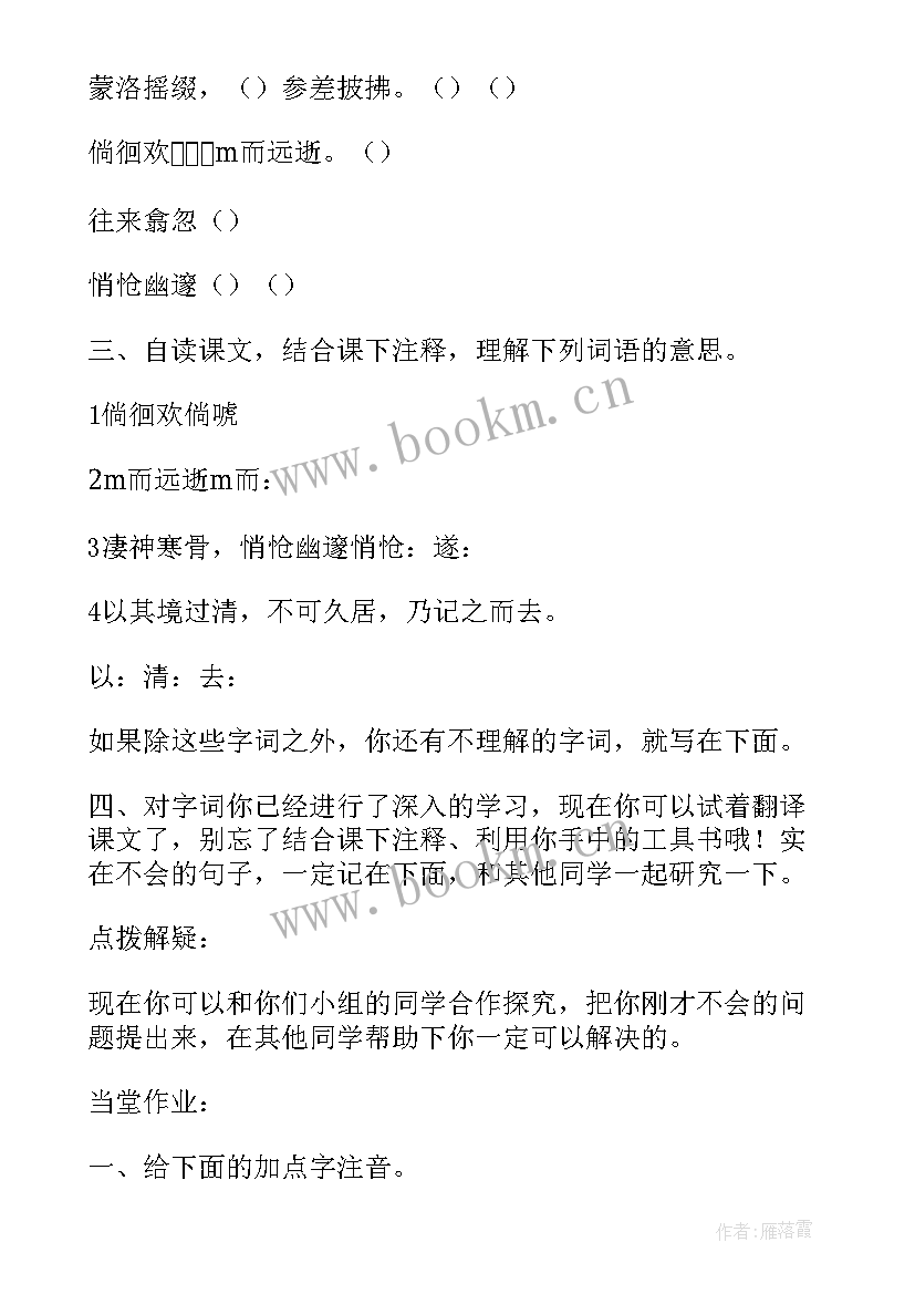 2023年小石潭记教学设计一等奖 小石潭记说课稿八年级必修(汇总7篇)