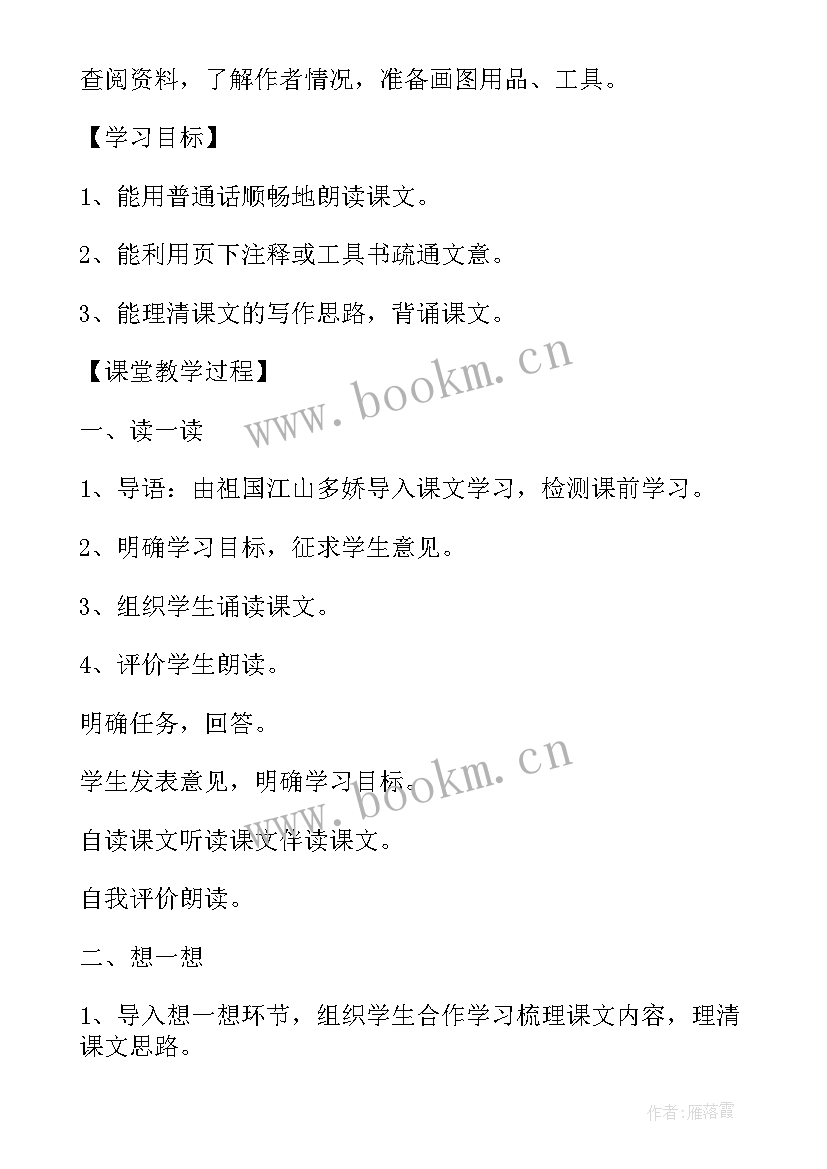 2023年小石潭记教学设计一等奖 小石潭记说课稿八年级必修(汇总7篇)