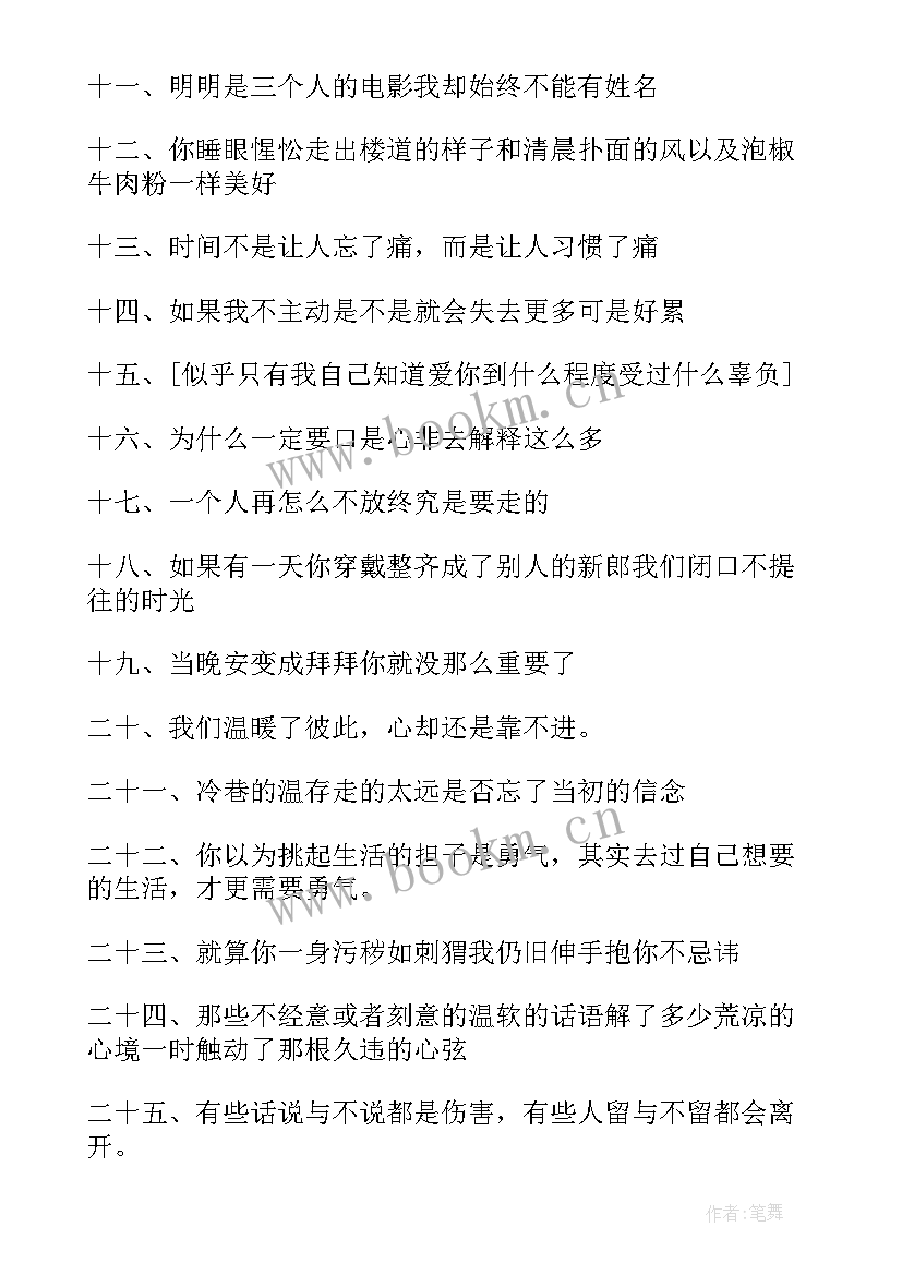 最新qq空间伤感文案(大全15篇)