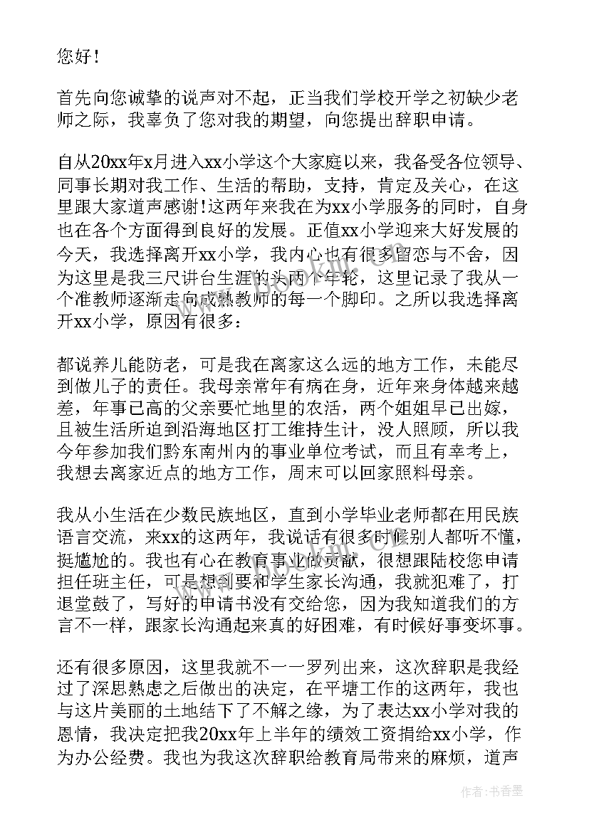 2023年辞职申请简单版 简单辞职申请书(精选19篇)