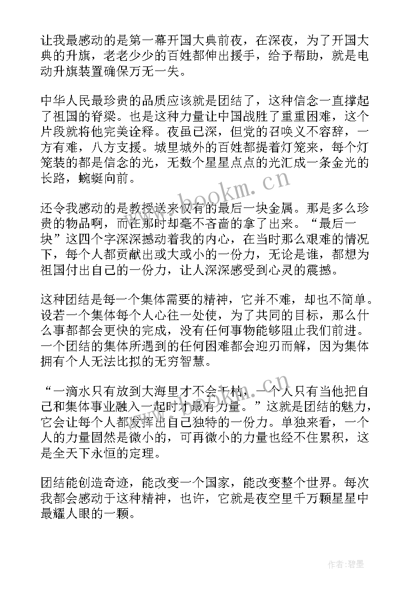 最新我和我的祖国观后心得 我和我的父辈观后心得体会(优秀8篇)