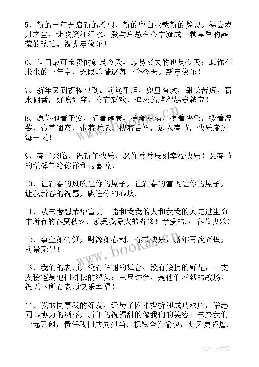 最新给老师祝福春节祝福语说 老师春节祝福语(精选12篇)