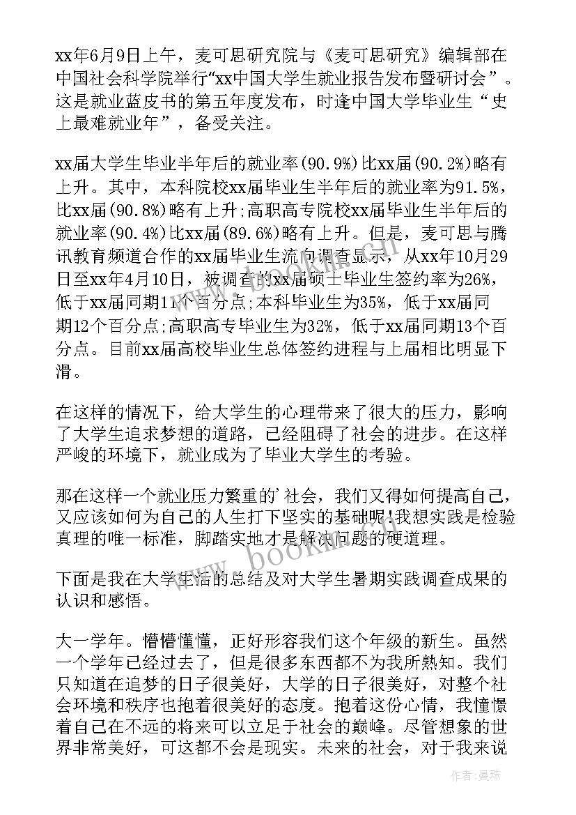 调查报告个人总结(精选8篇)