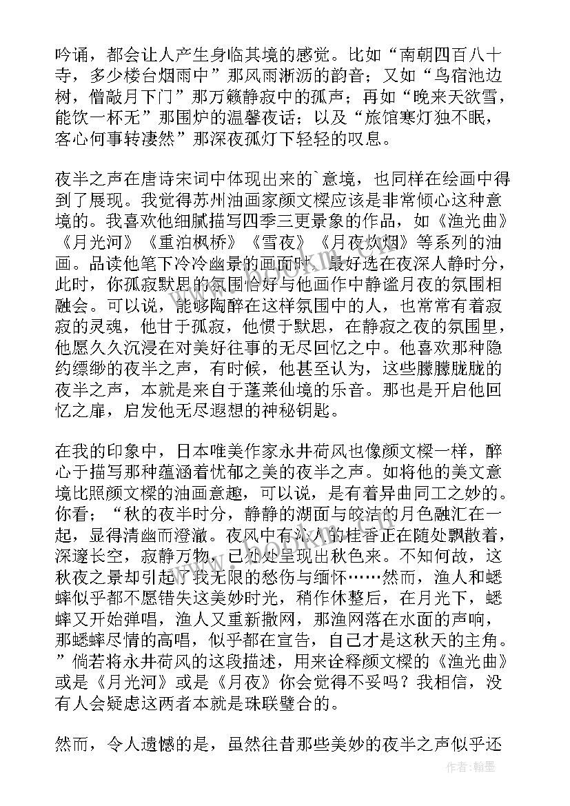 夜半哭声的背后 夜半哭声散文(优秀8篇)