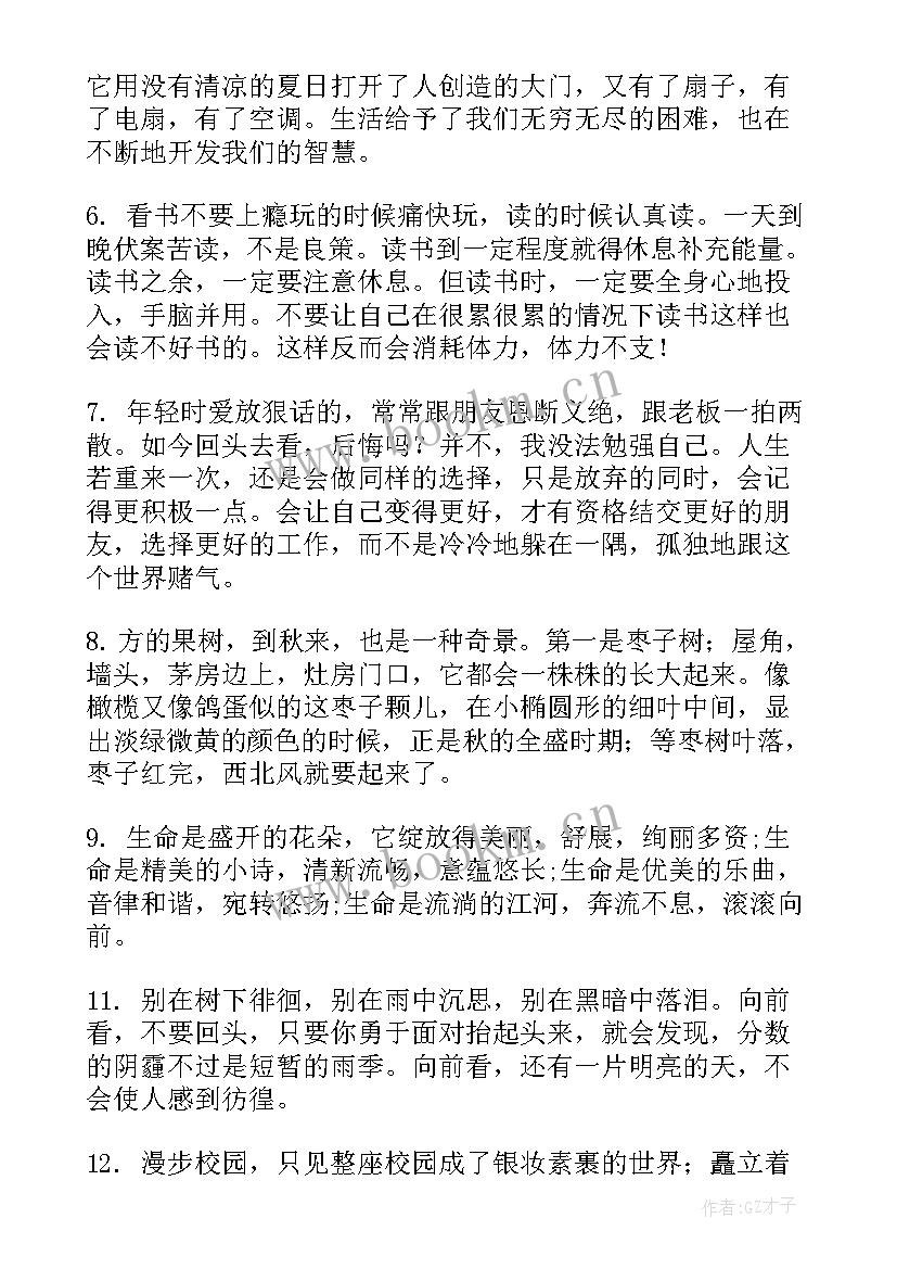 最新高中摘抄人物事迹(通用8篇)