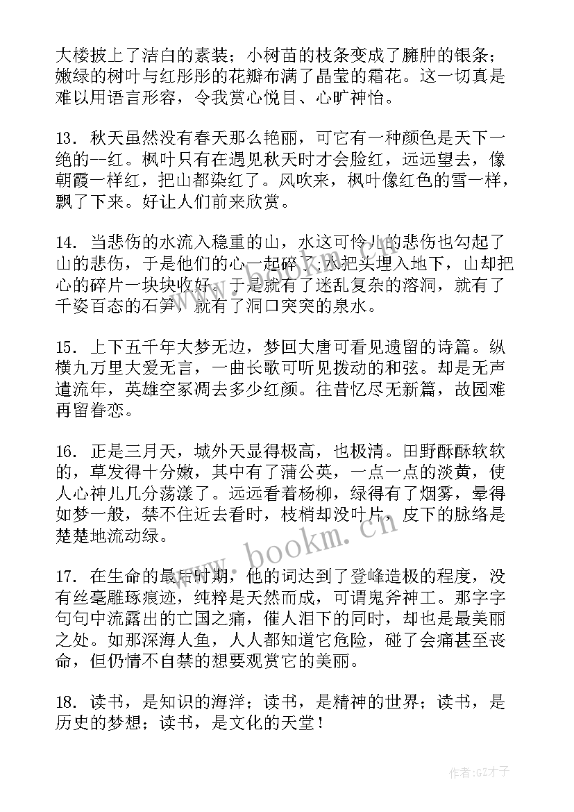 最新高中摘抄人物事迹(通用8篇)