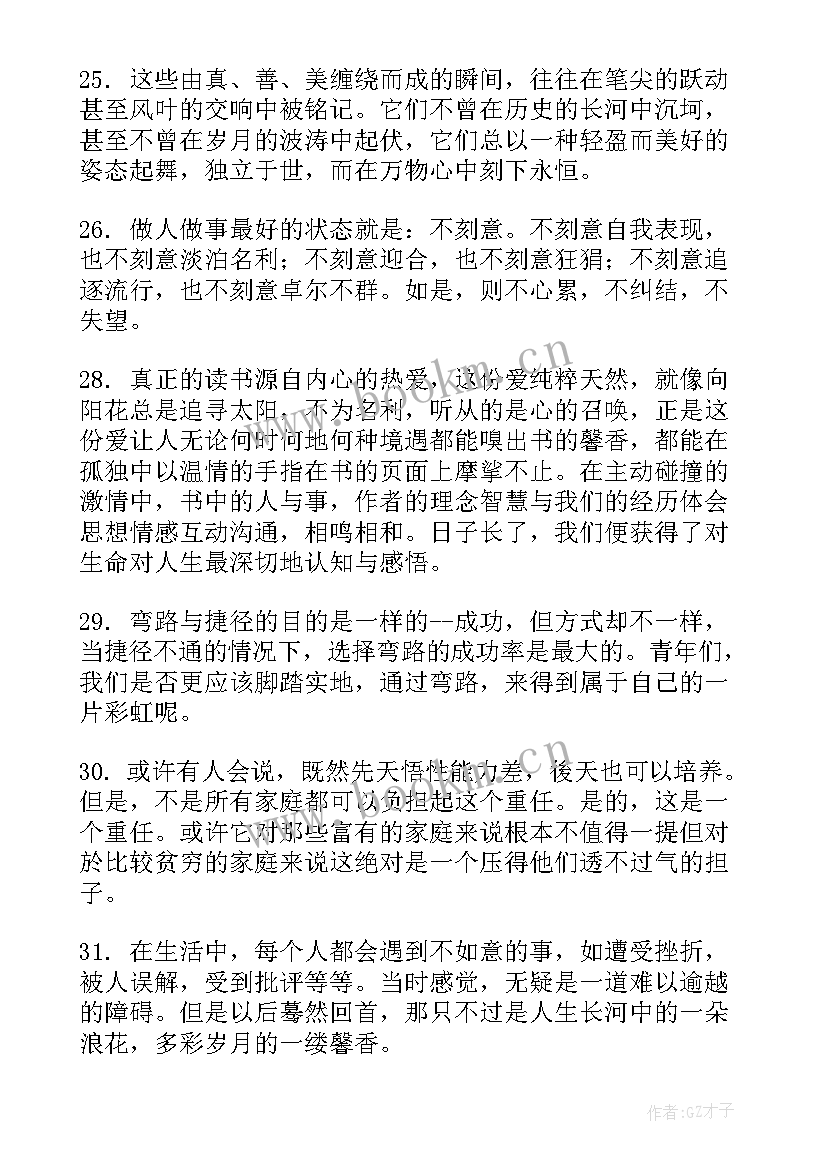 最新高中摘抄人物事迹(通用8篇)