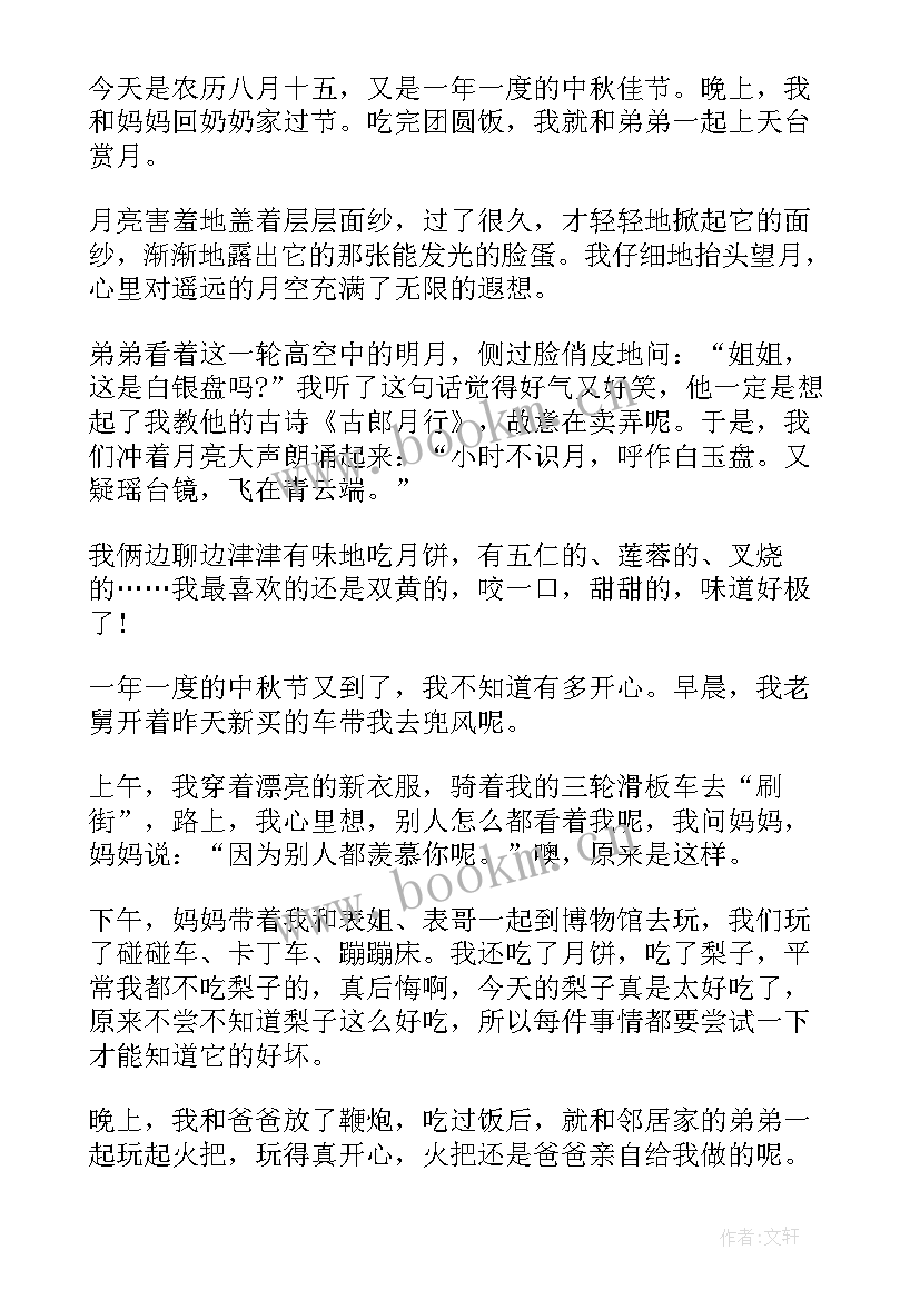 2023年中秋节小学生日记 小学生中秋节日记(汇总19篇)