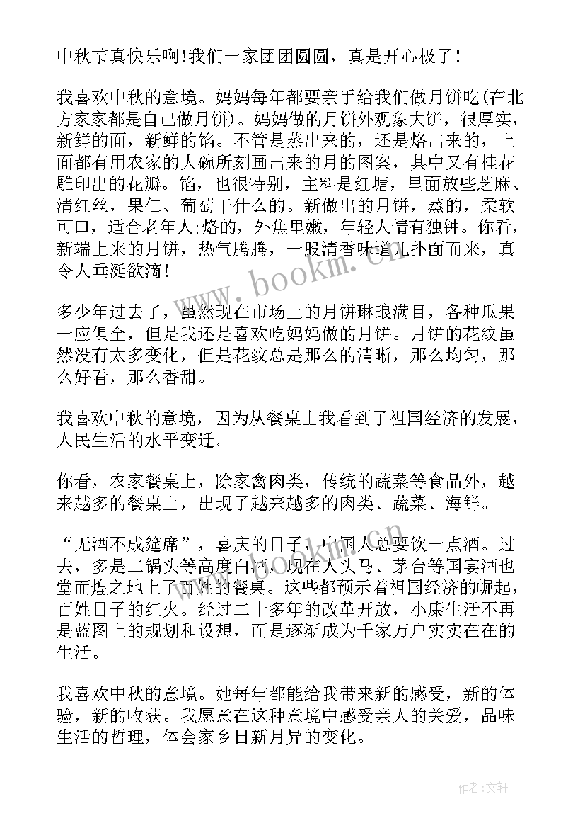 2023年中秋节小学生日记 小学生中秋节日记(汇总19篇)