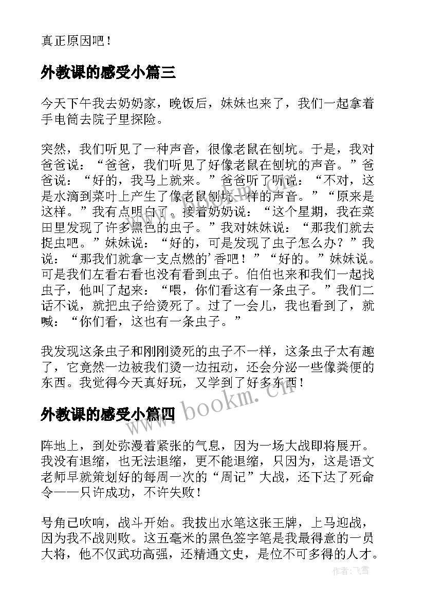 最新外教课的感受小 外教学记小学生(汇总8篇)