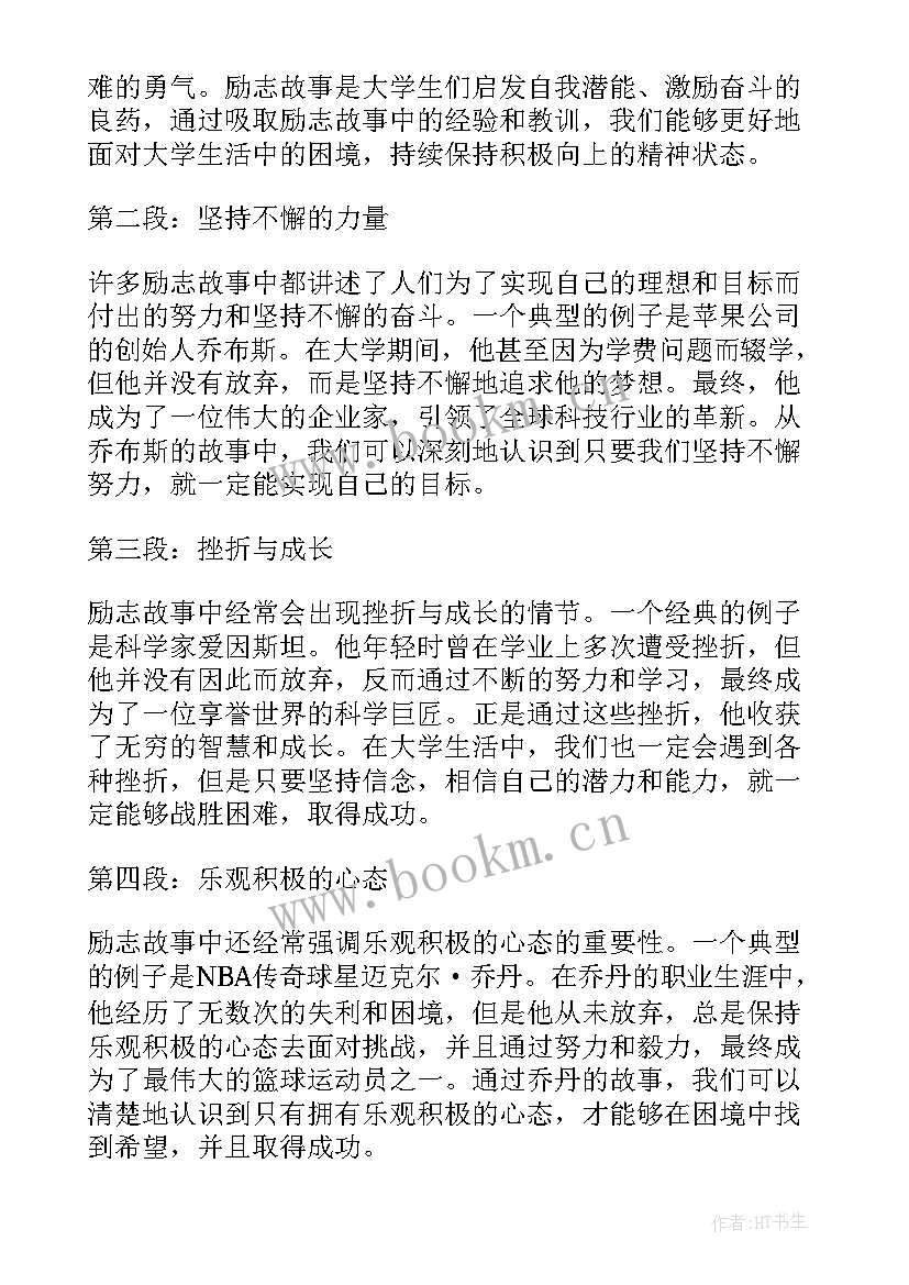 最新课前小故事励志(实用11篇)