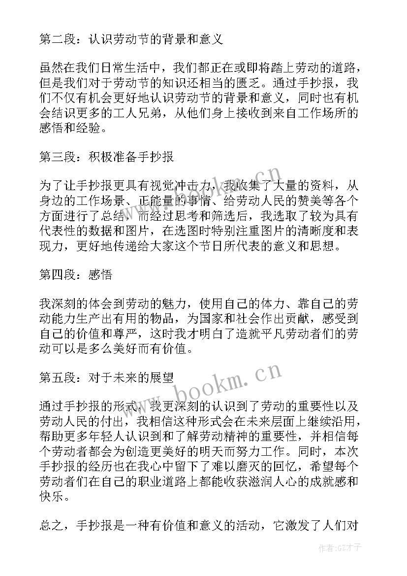 劳动节我劳动我快乐手抄报(模板20篇)