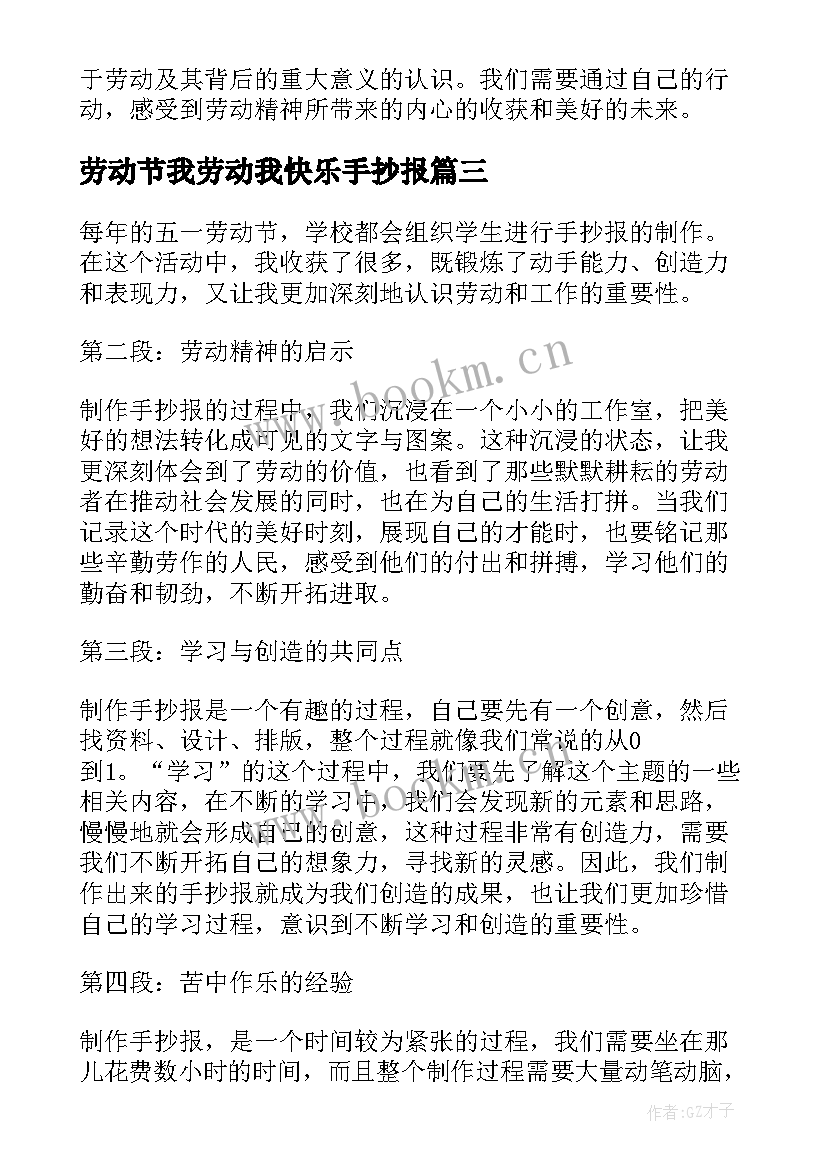 劳动节我劳动我快乐手抄报(模板20篇)