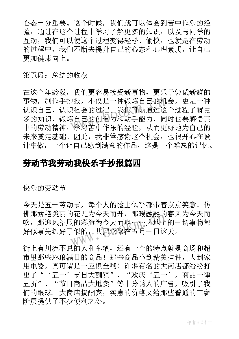 劳动节我劳动我快乐手抄报(模板20篇)