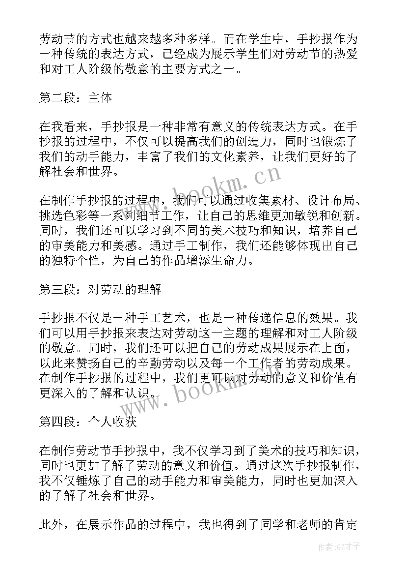 劳动节我劳动我快乐手抄报(模板20篇)