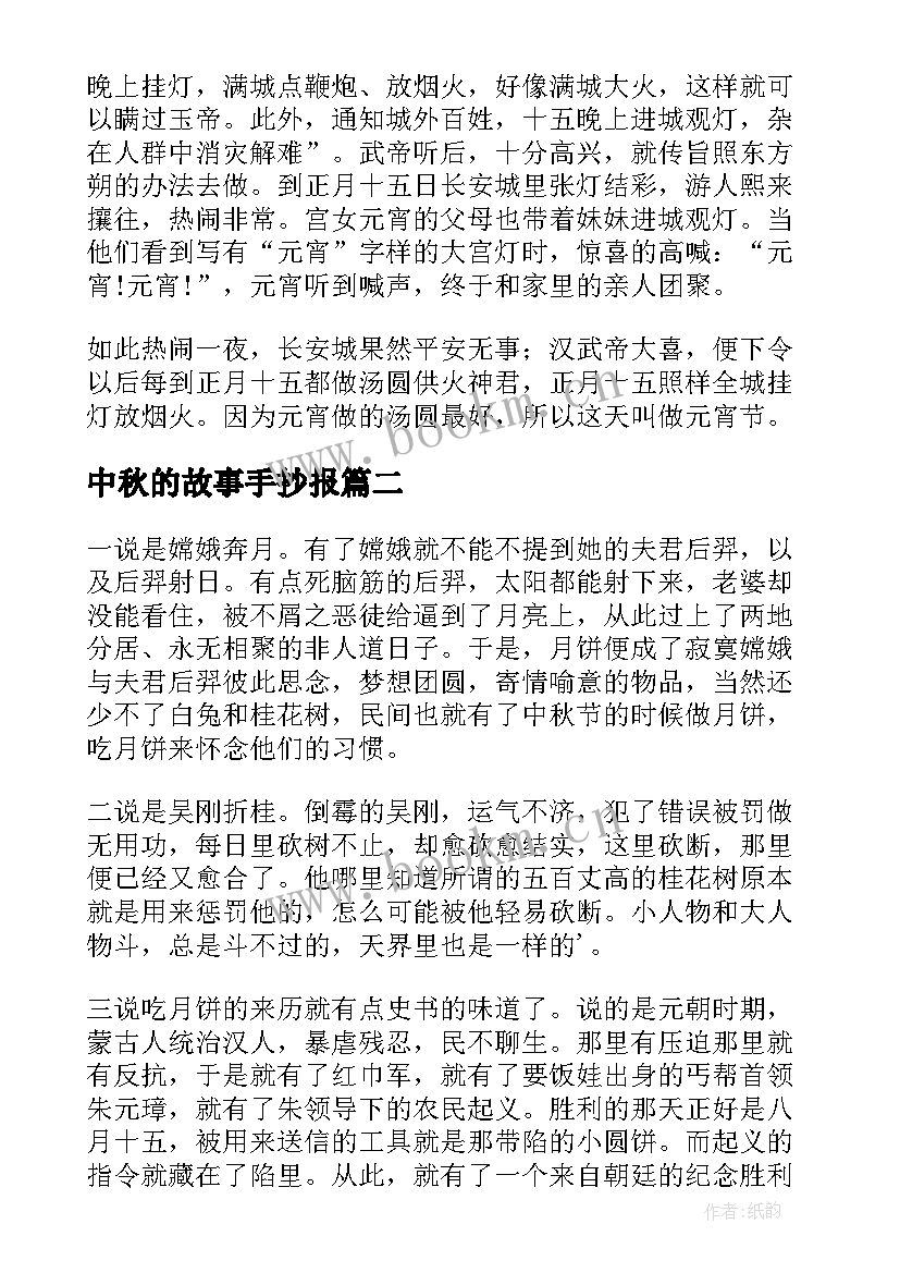 2023年中秋的故事手抄报(优秀15篇)