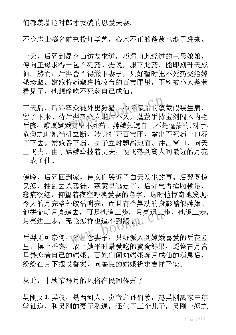 2023年中秋的故事手抄报(优秀15篇)