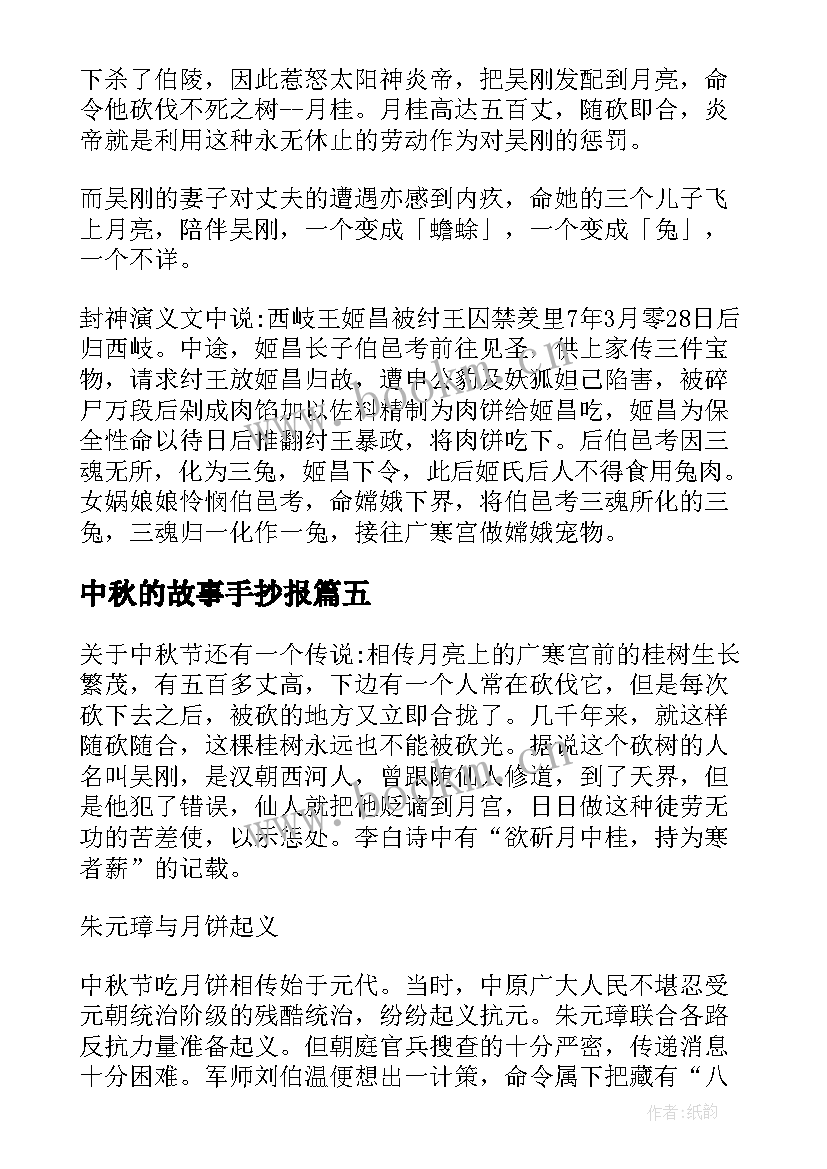 2023年中秋的故事手抄报(优秀15篇)