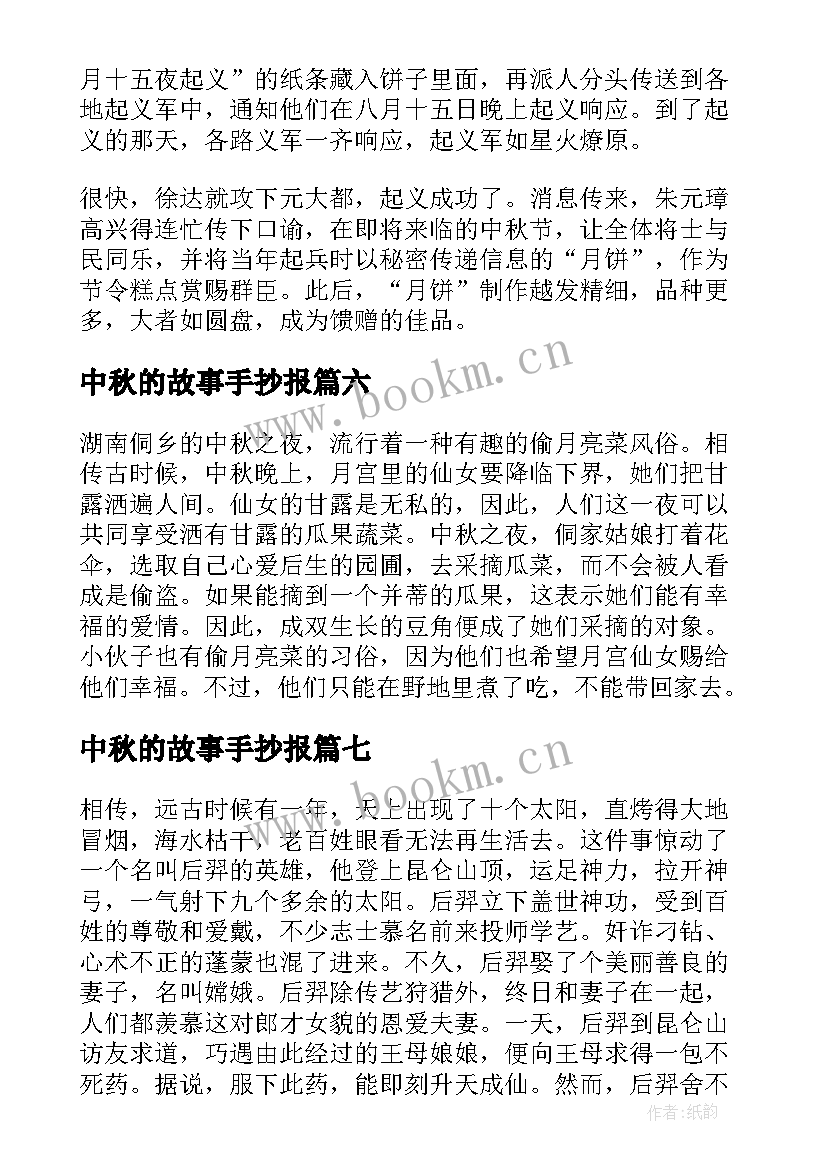 2023年中秋的故事手抄报(优秀15篇)