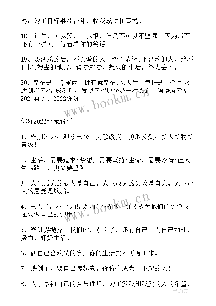 月你好的句子 你好经典语录说说(优秀8篇)