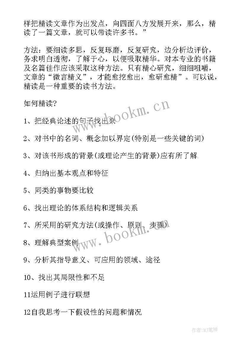 读书心得的手抄报简单 读书心得手抄报内容资料(通用8篇)